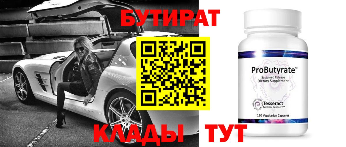 Дмитров  БУТИРАТ бутик  Вход с VPN 
