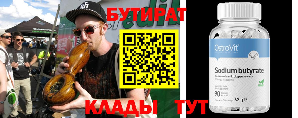 Бутират BDO 33% Дмитров