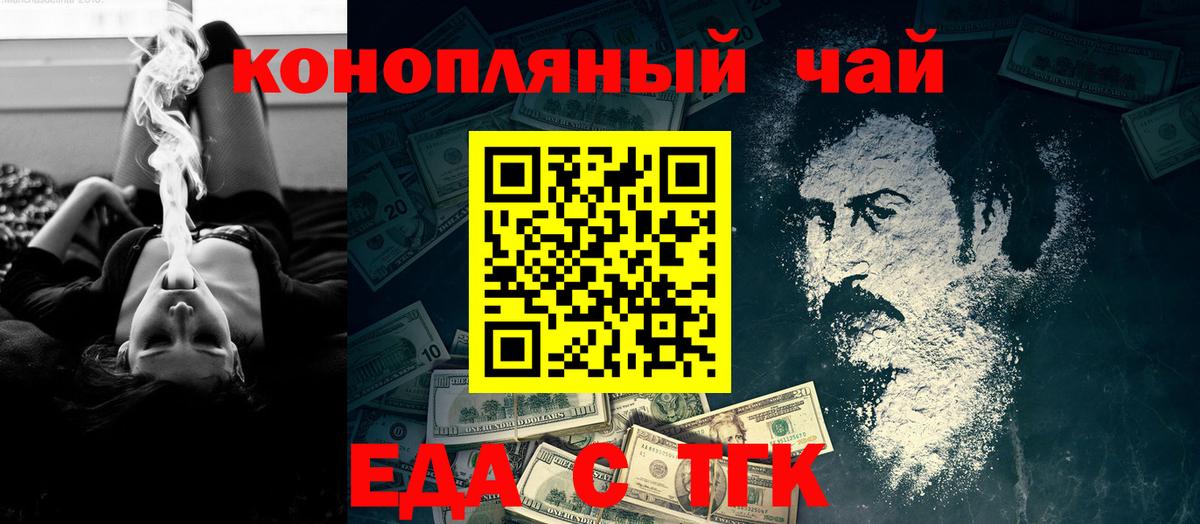 Еда ТГК марихуана  Вход с VPN  Дмитров 