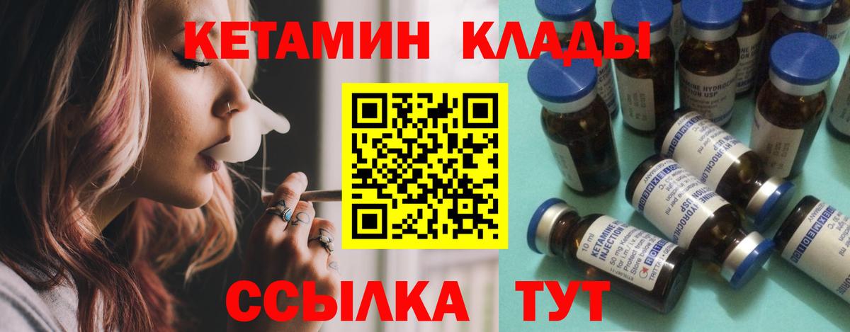 КЕТАМИН VHQ  Вход с VPN  Дмитров 