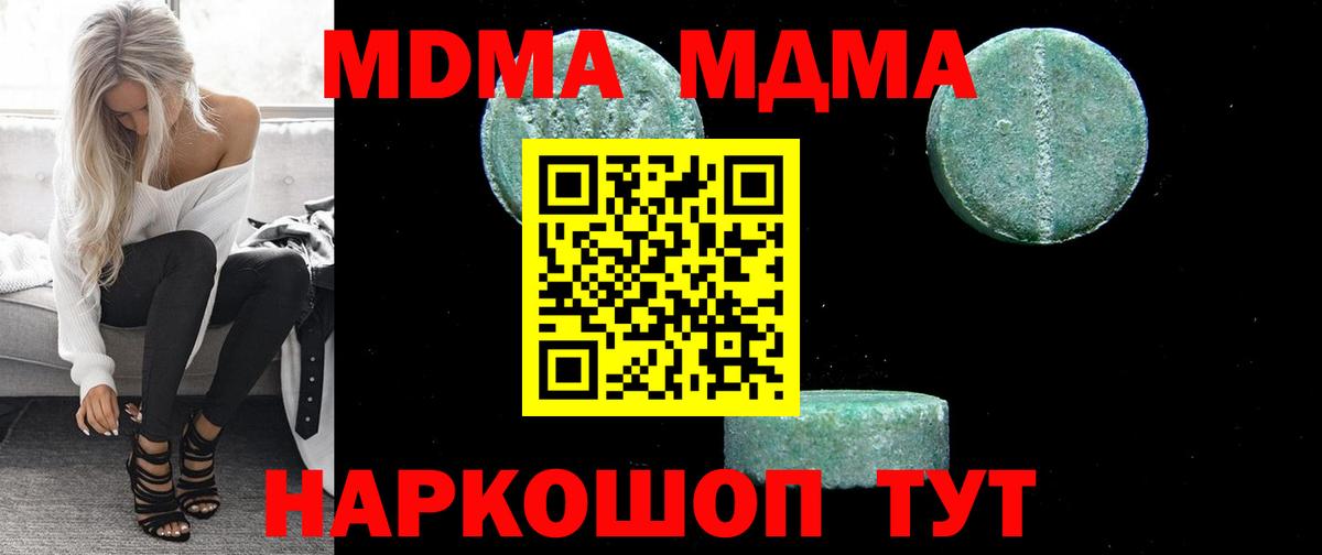 МДМА VHQ  МДМА молли  МДМА  Дмитров  Вход с VPN 