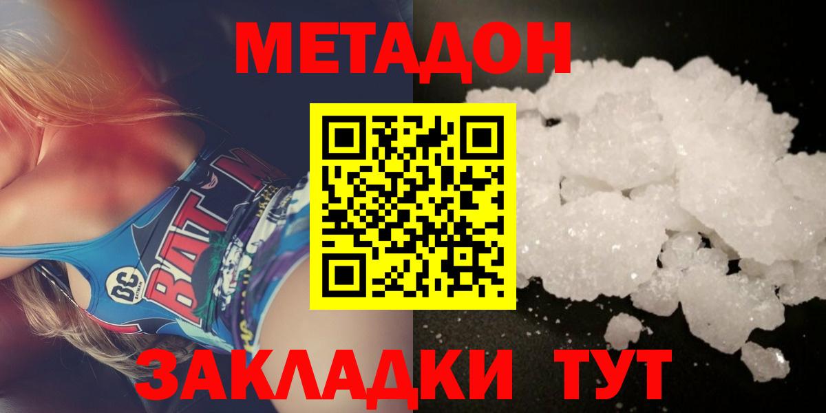 Метадон белоснежный Дмитров