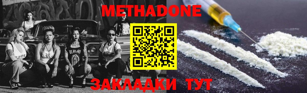 Дмитров  МЕТАДОН methadone  площадка телеграм  Метадон кристалл  Вход с VPN 