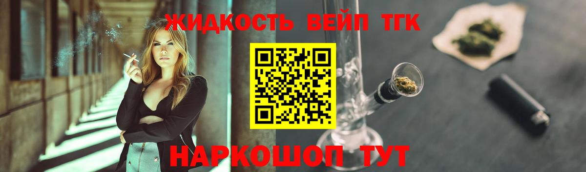ТГК вейп с тгк Дмитров